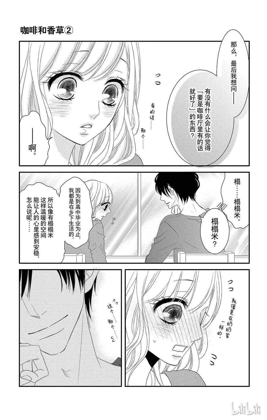 番外1-Coffee & Vanilla 咖啡和香草-朱神宝,小学馆（第8张）
