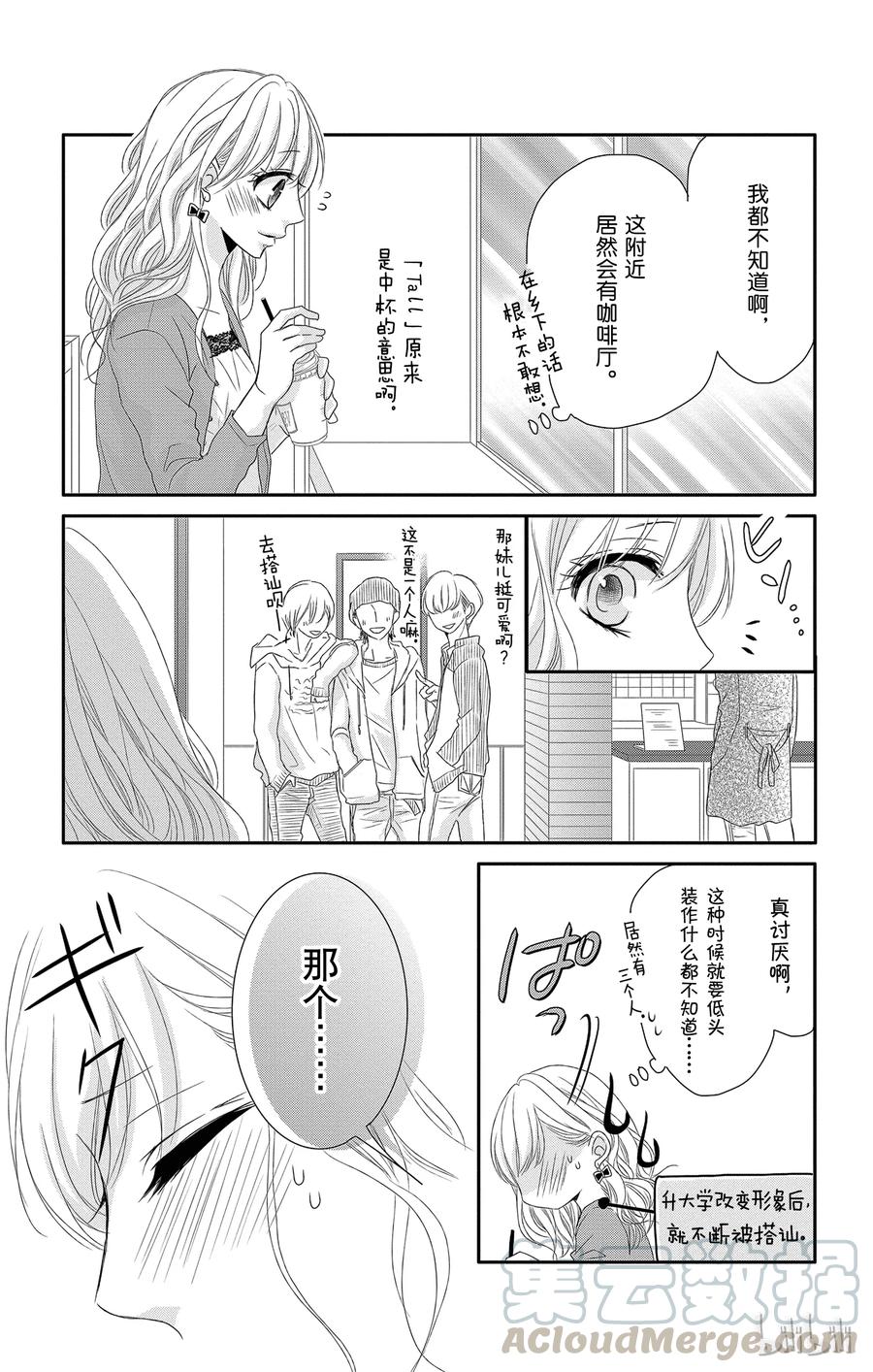 番外1-Coffee & Vanilla 咖啡和香草-朱神宝,小学馆（第4张）