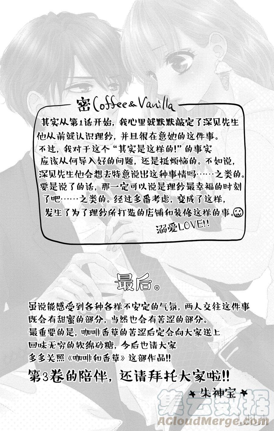 番外1-Coffee & Vanilla 咖啡和香草-朱神宝,小学馆（第1张）