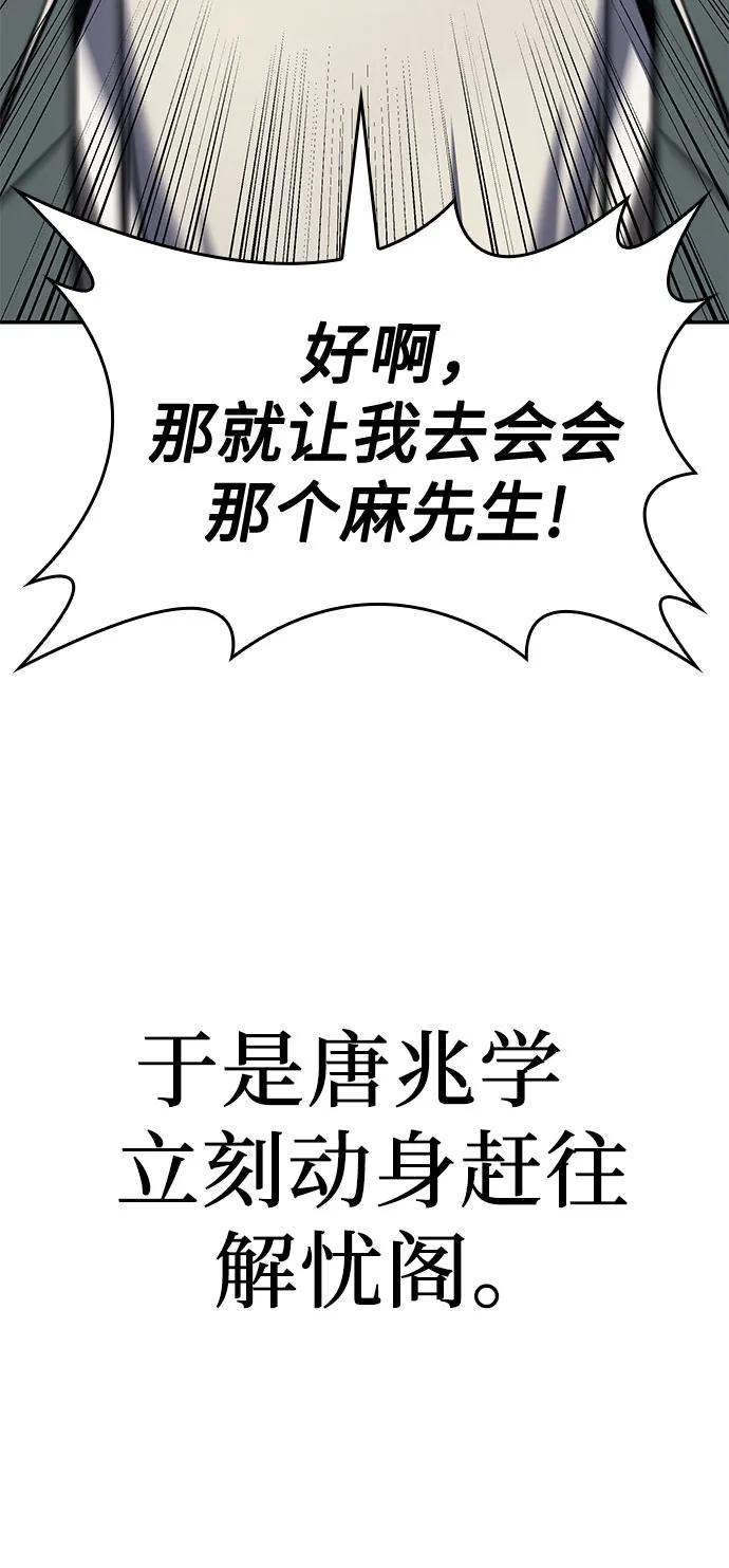 [第128话]毒绝与大天杀-重生不良少教主-eunho/zaemu,Jeon madu（第30张）