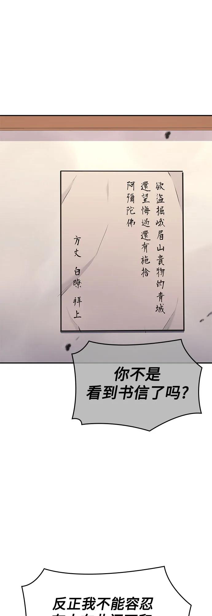 [第128话]毒绝与大天杀-重生不良少教主-eunho/zaemu,Jeon madu（第20张）