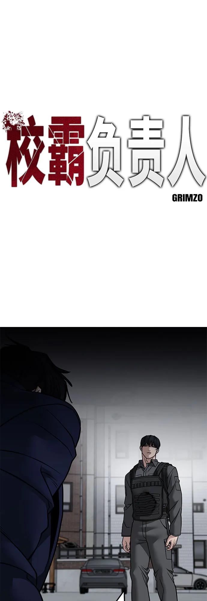 第129话-校霸负责人-GRIMZO（第2张）