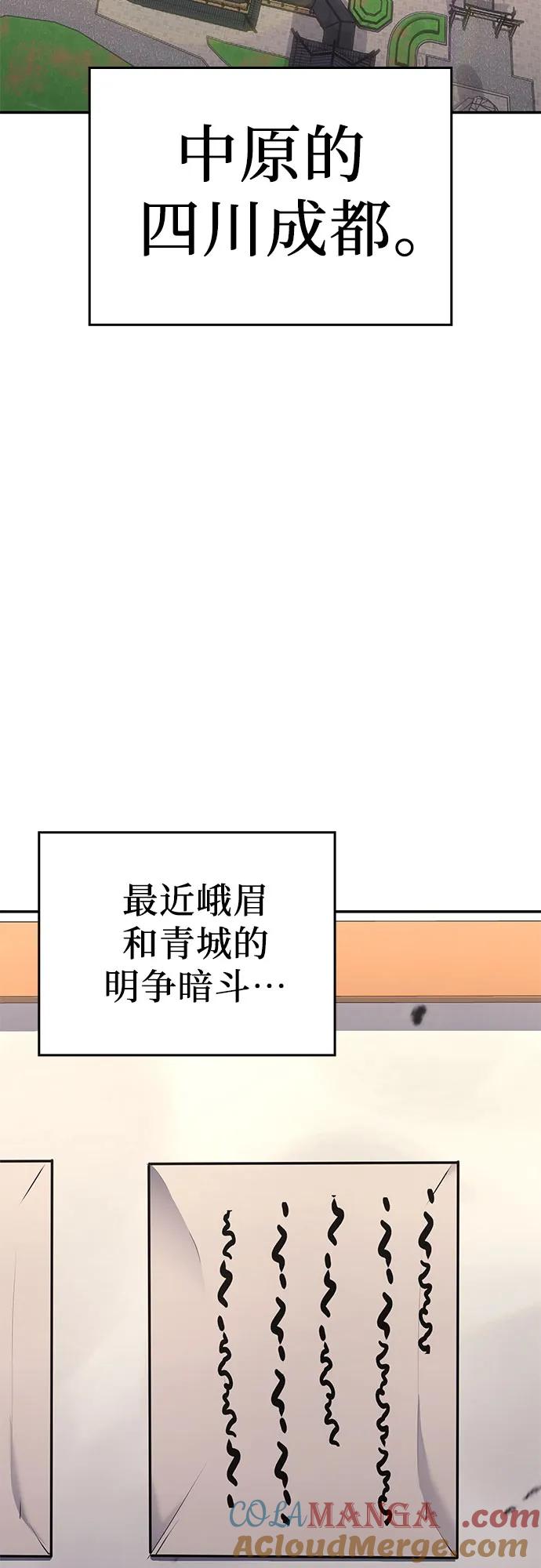 [第128话]毒绝与大天杀-重生不良少教主-eunho/zaemu,Jeon madu（第5张）
