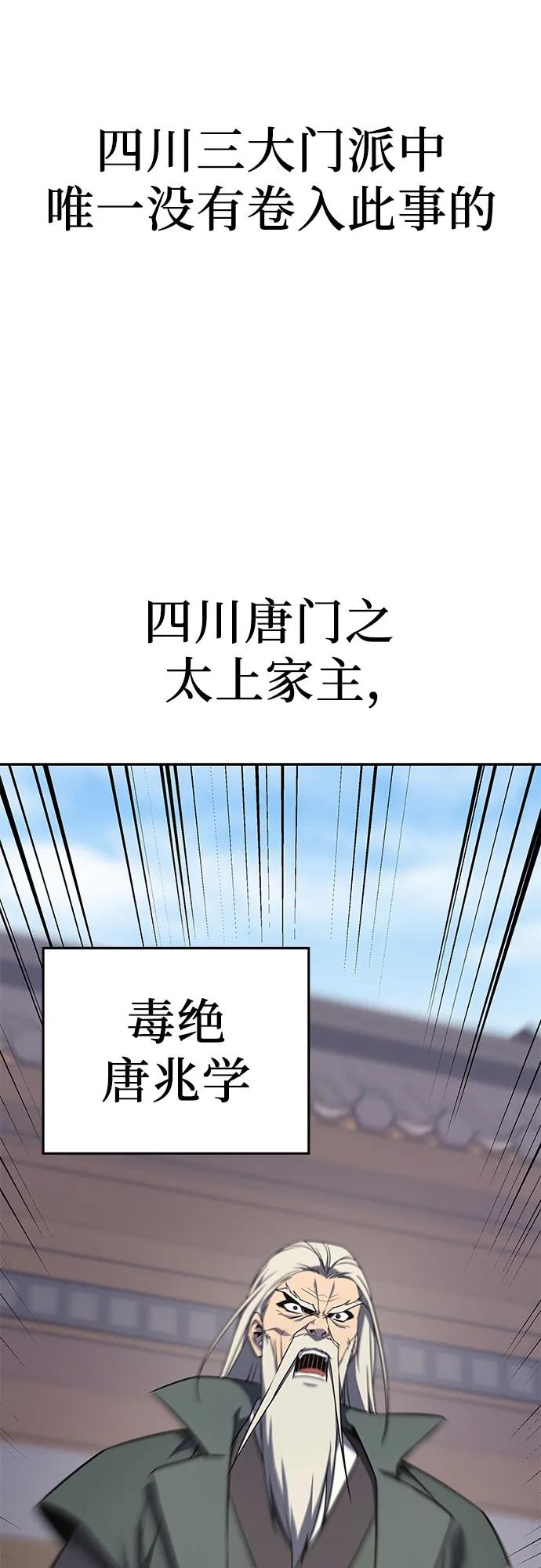 [第128话]毒绝与大天杀-重生不良少教主-eunho/zaemu,Jeon madu（第11张）