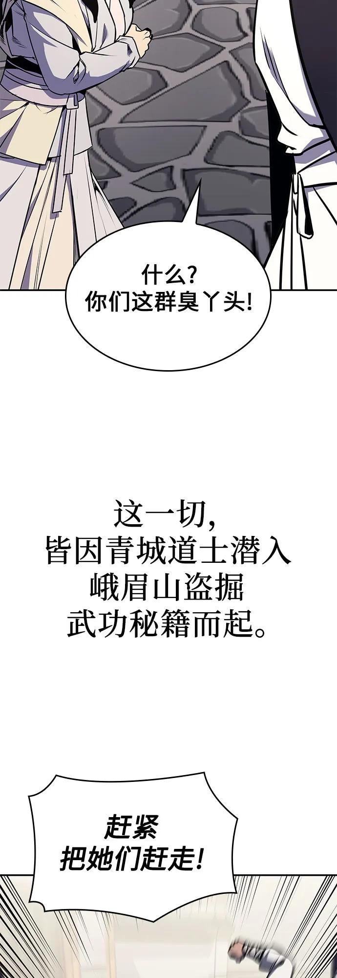 [第128话]毒绝与大天杀-重生不良少教主-eunho/zaemu,Jeon madu（第8张）