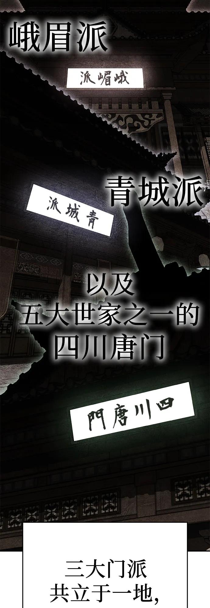[第128话]毒绝与大天杀-重生不良少教主-eunho/zaemu,Jeon madu（第3张）