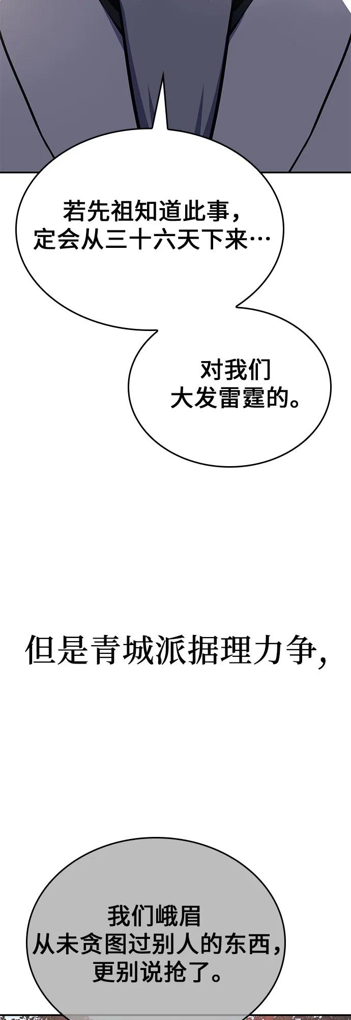 [第128话]毒绝与大天杀-重生不良少教主-eunho/zaemu,Jeon madu（第18张）