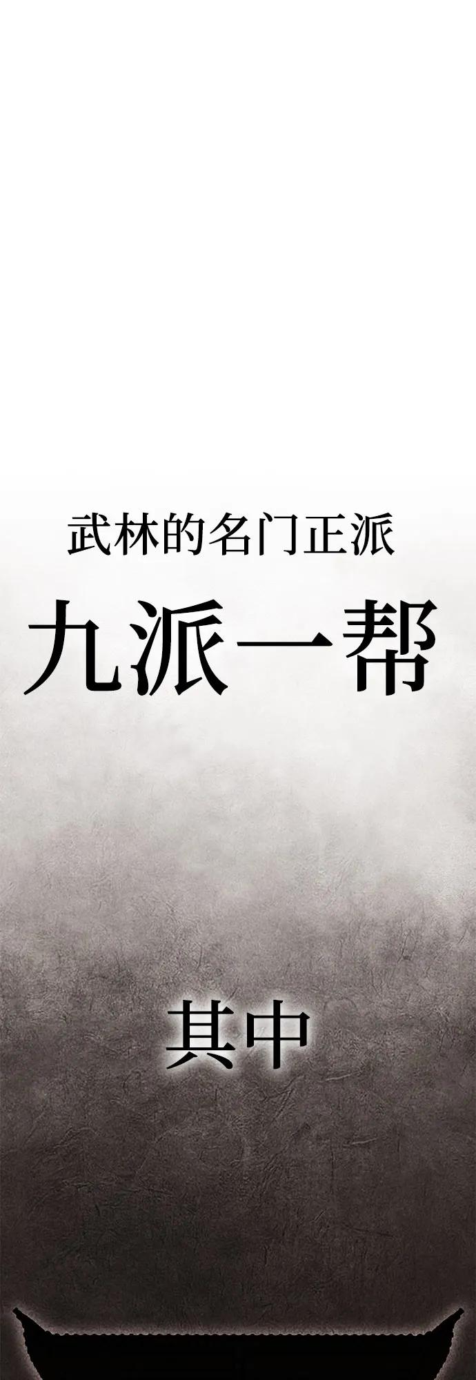 [第128话]毒绝与大天杀-重生不良少教主-eunho/zaemu,Jeon madu（第2张）