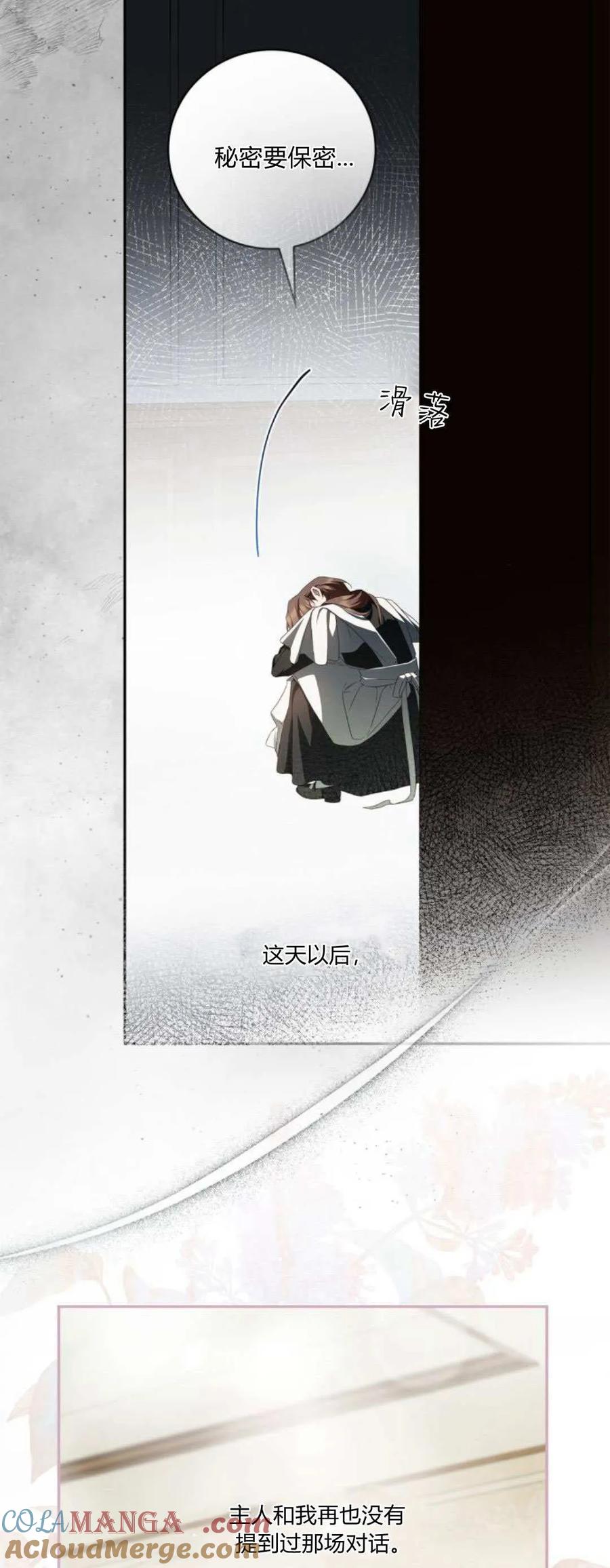 第15话-伯爵家的神秘侍女-MIDNIGHT STUDIO（第13张）
