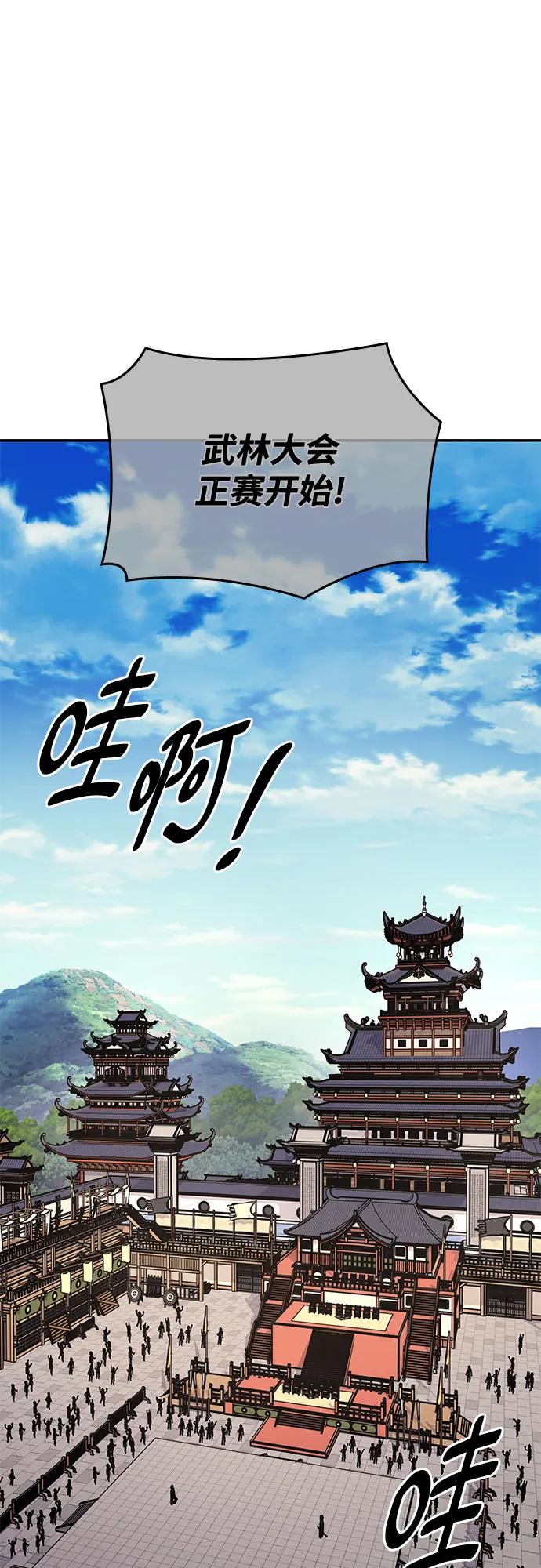 [第156话]武林大会正赛（2）-重生不良少教主-eunho/zaemu,Jeon madu（第2张）