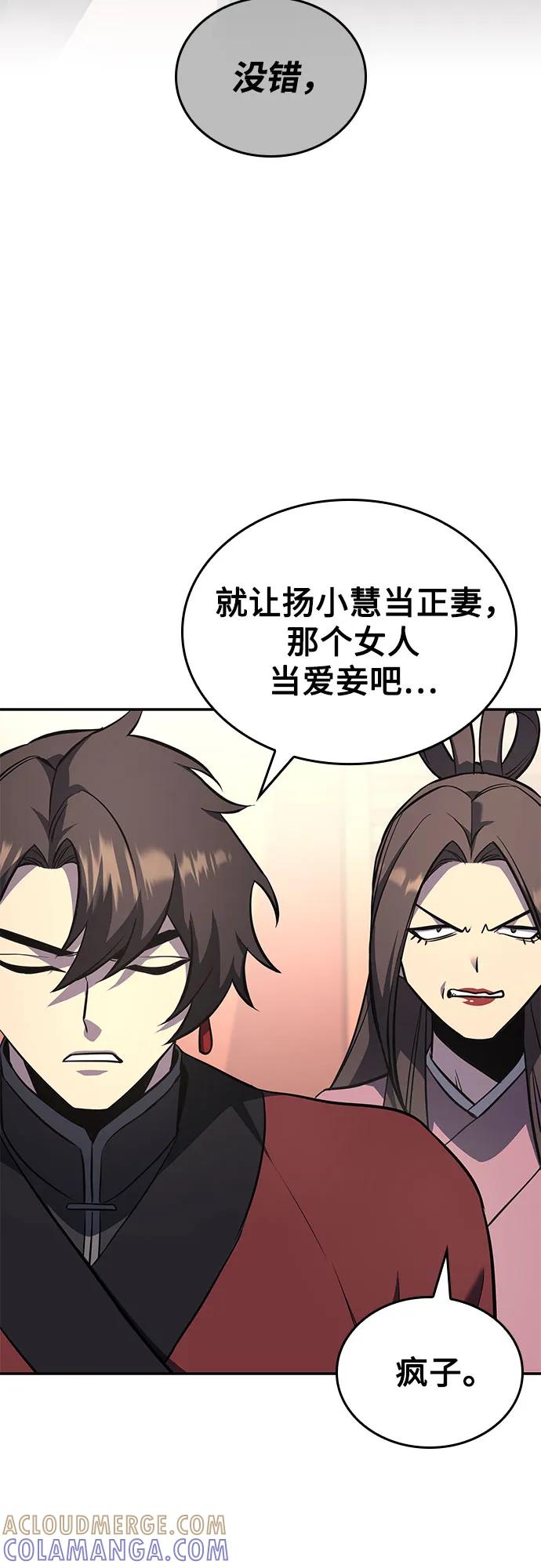 [第156话]武林大会正赛（2）-重生不良少教主-eunho/zaemu,Jeon madu（第9张）