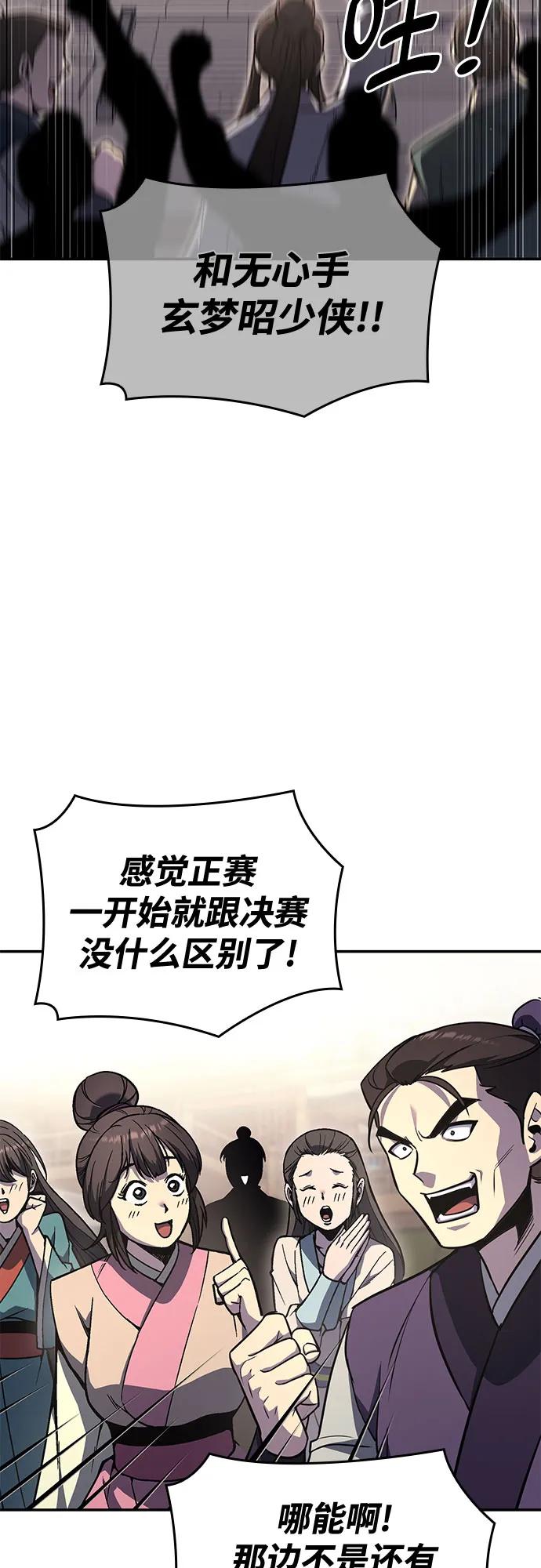 [第156话]武林大会正赛（2）-重生不良少教主-eunho/zaemu,Jeon madu（第4张）