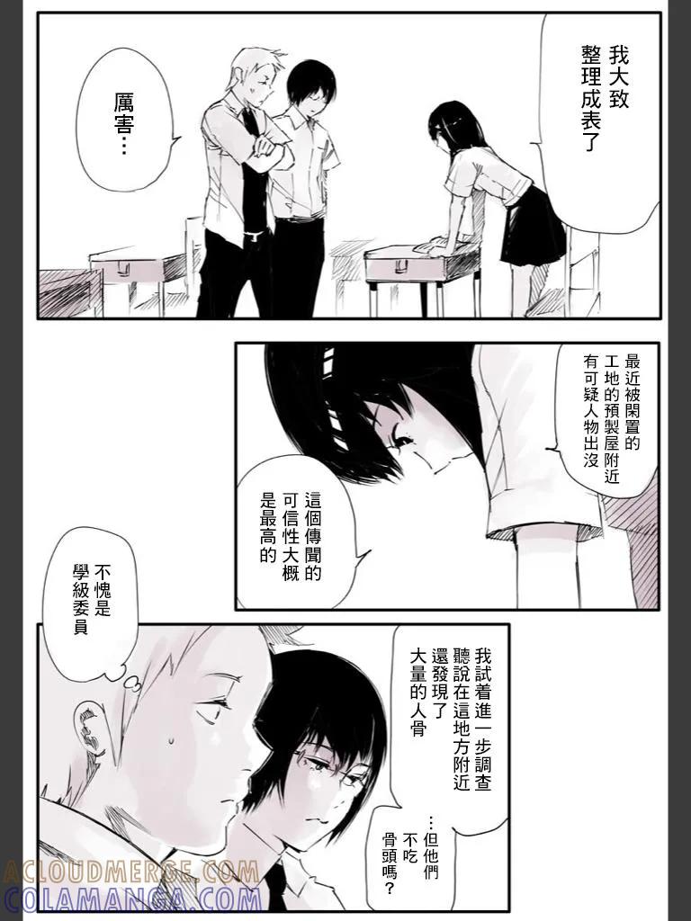 喰种Jack篇06-东京食尸鬼-石田スイ（第11张）