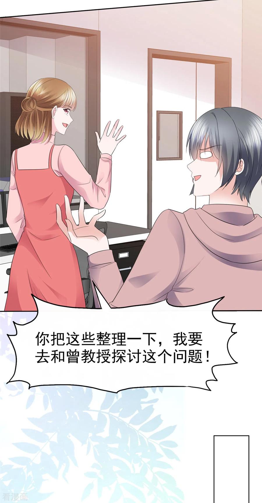 第16话说话怎么还上手了-她若星辰照亮我-阿柯文化（第8张）