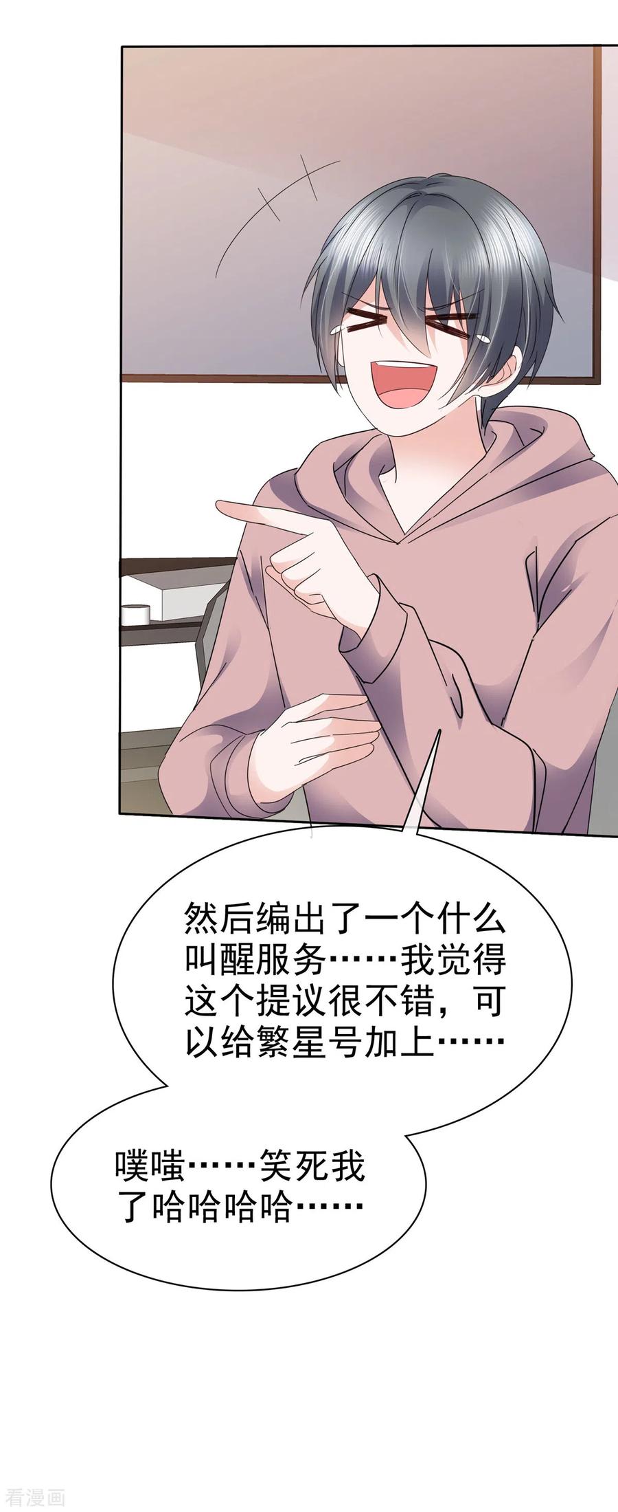 第16话说话怎么还上手了-她若星辰照亮我-阿柯文化（第6张）