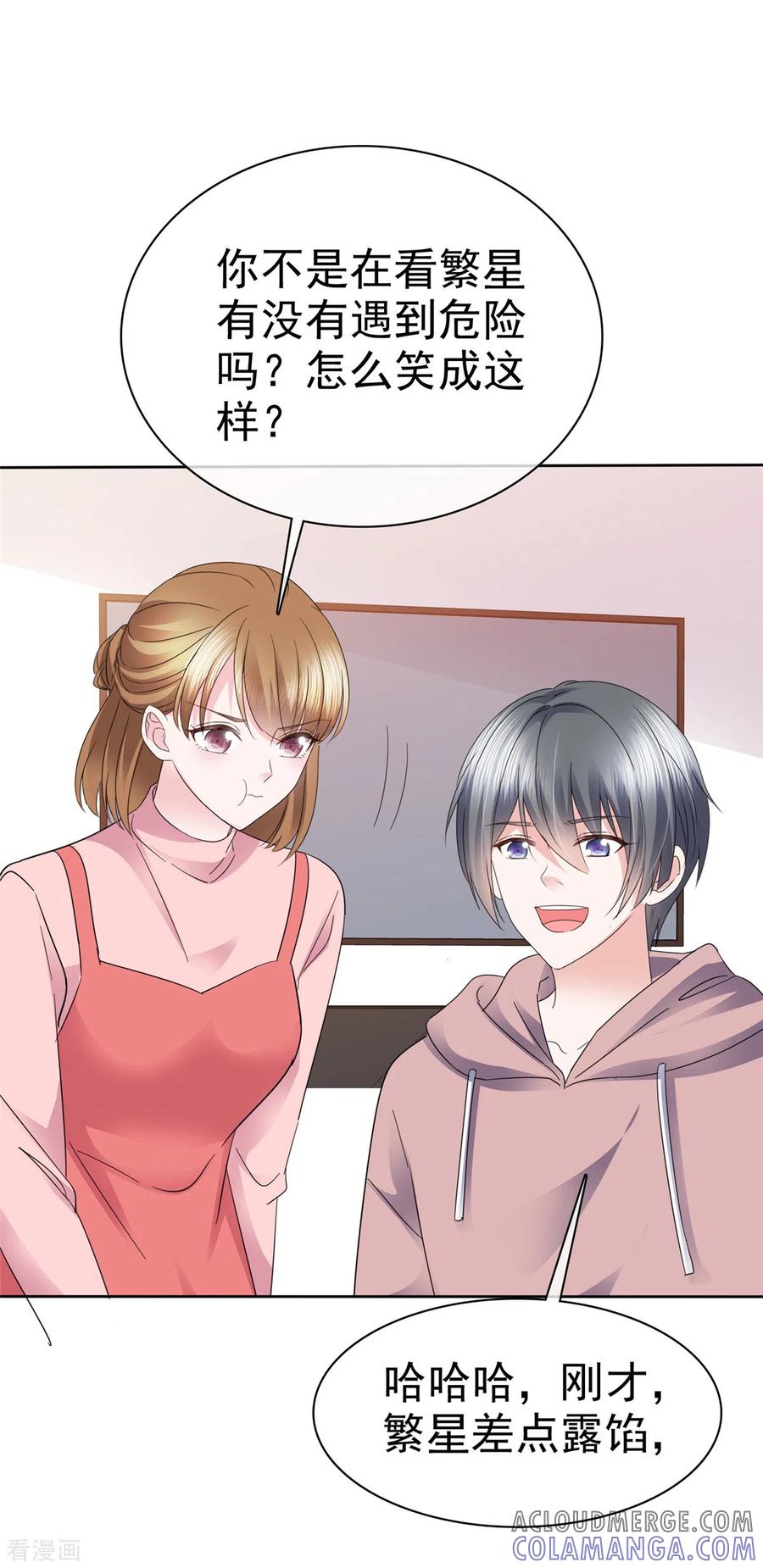 第16话说话怎么还上手了-她若星辰照亮我-阿柯文化（第5张）