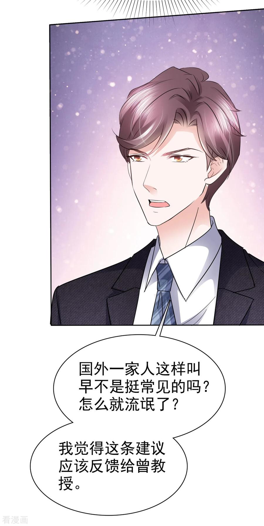 第16话说话怎么还上手了-她若星辰照亮我-阿柯文化（第2张）