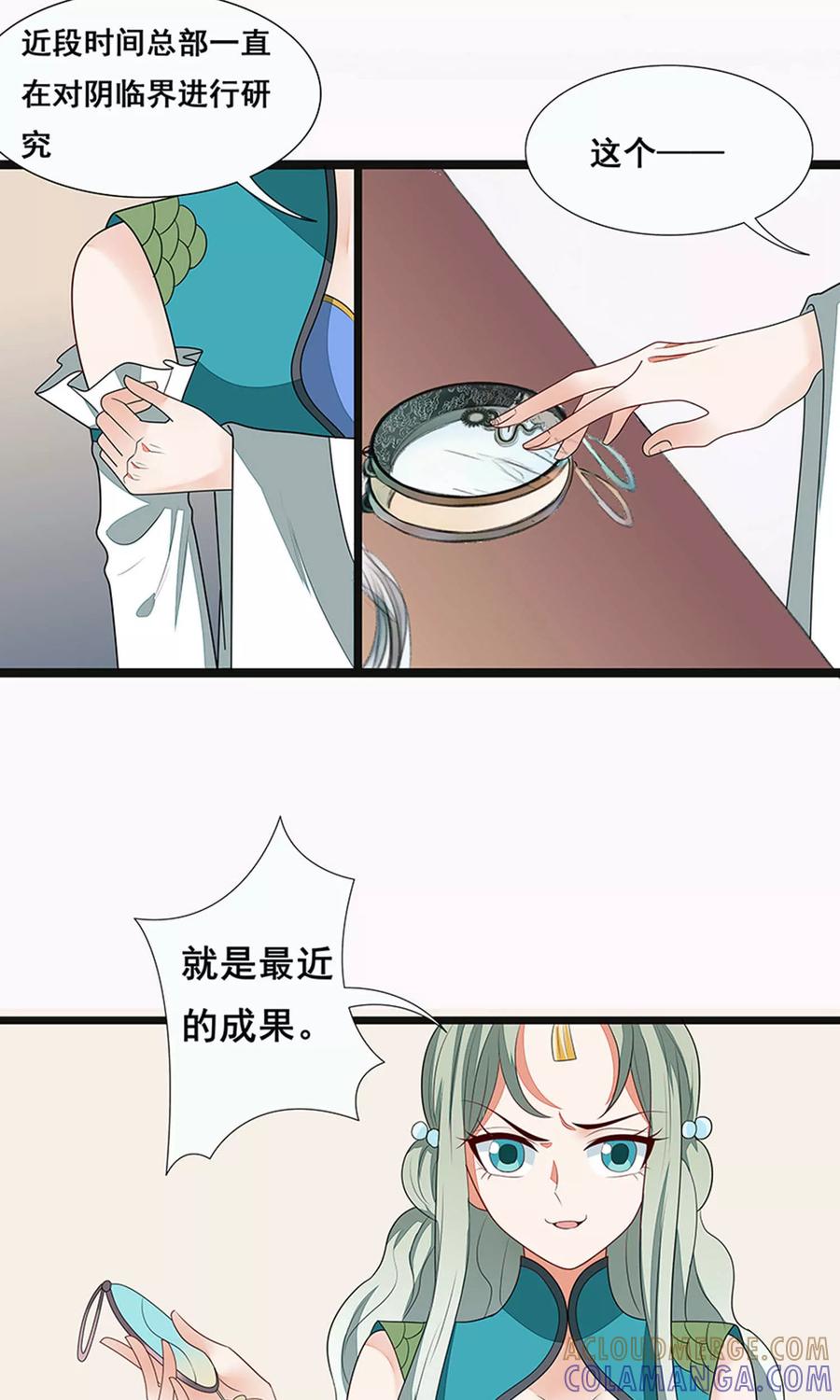 第55话-临界之镜-极漫文化（第7张）