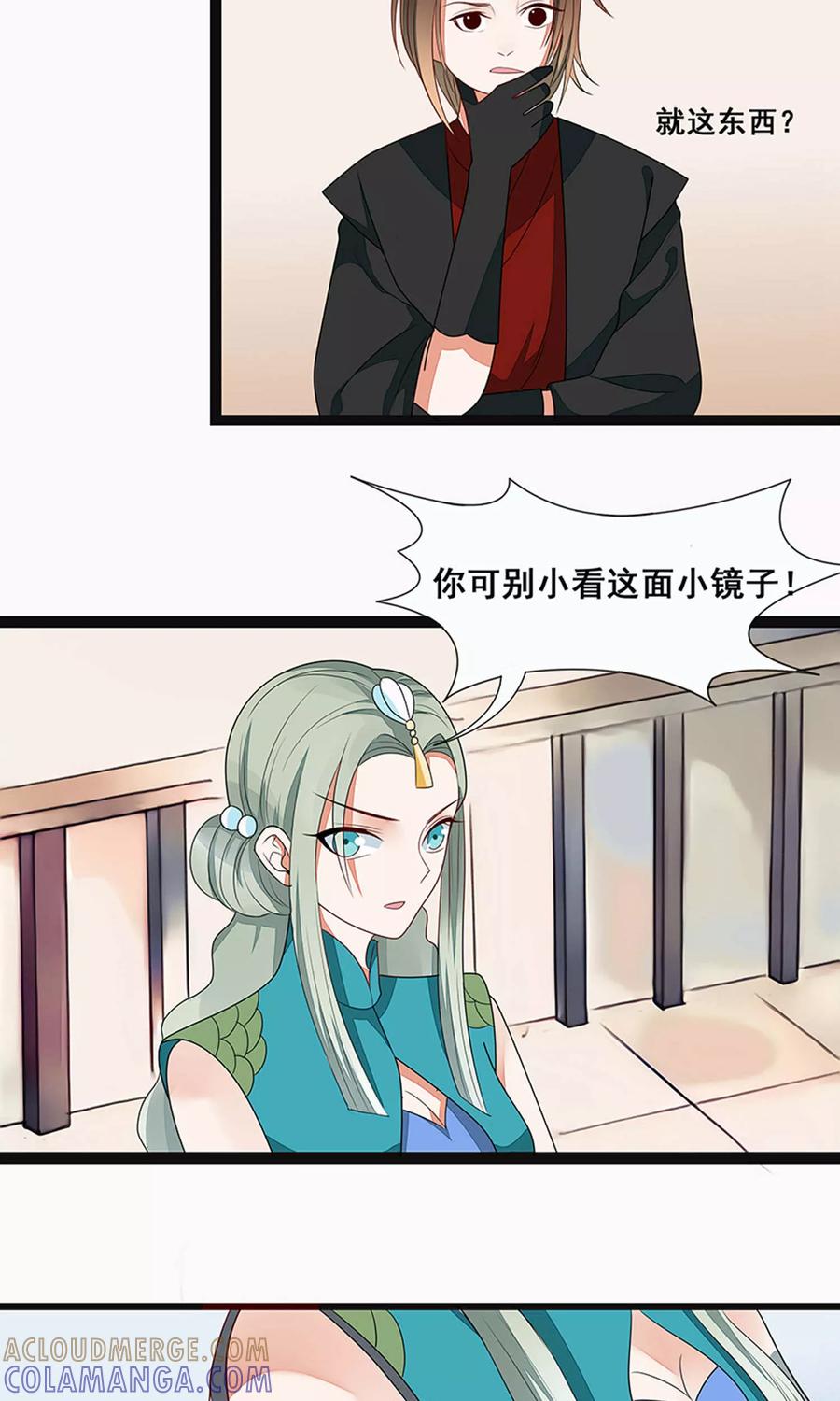 第55话-临界之镜-极漫文化（第5张）
