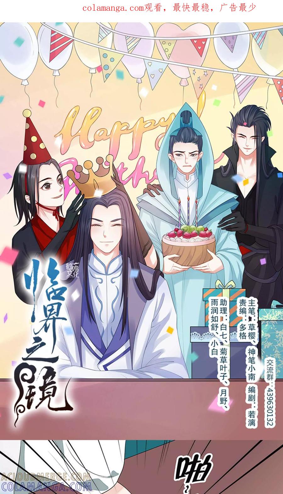 第55话-临界之镜-极漫文化（第1张）