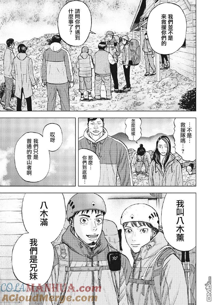 第25话第三天（1）-Monkey Peak-志名坂高次/粂田晃宏（第15张）