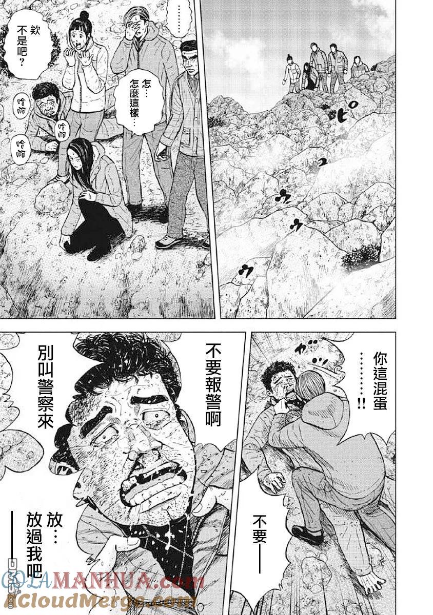第25话第三天（1）-Monkey Peak-志名坂高次/粂田晃宏（第13张）