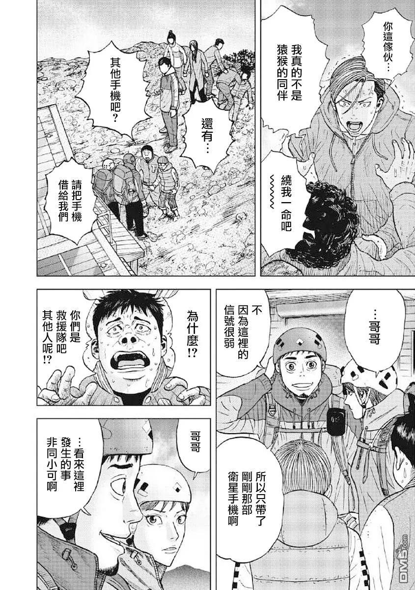 第25话第三天（1）-Monkey Peak-志名坂高次/粂田晃宏（第14张）