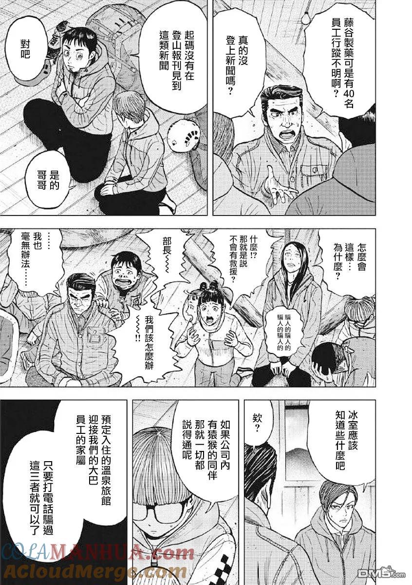 第25话第三天（1）-Monkey Peak-志名坂高次/粂田晃宏（第17张）