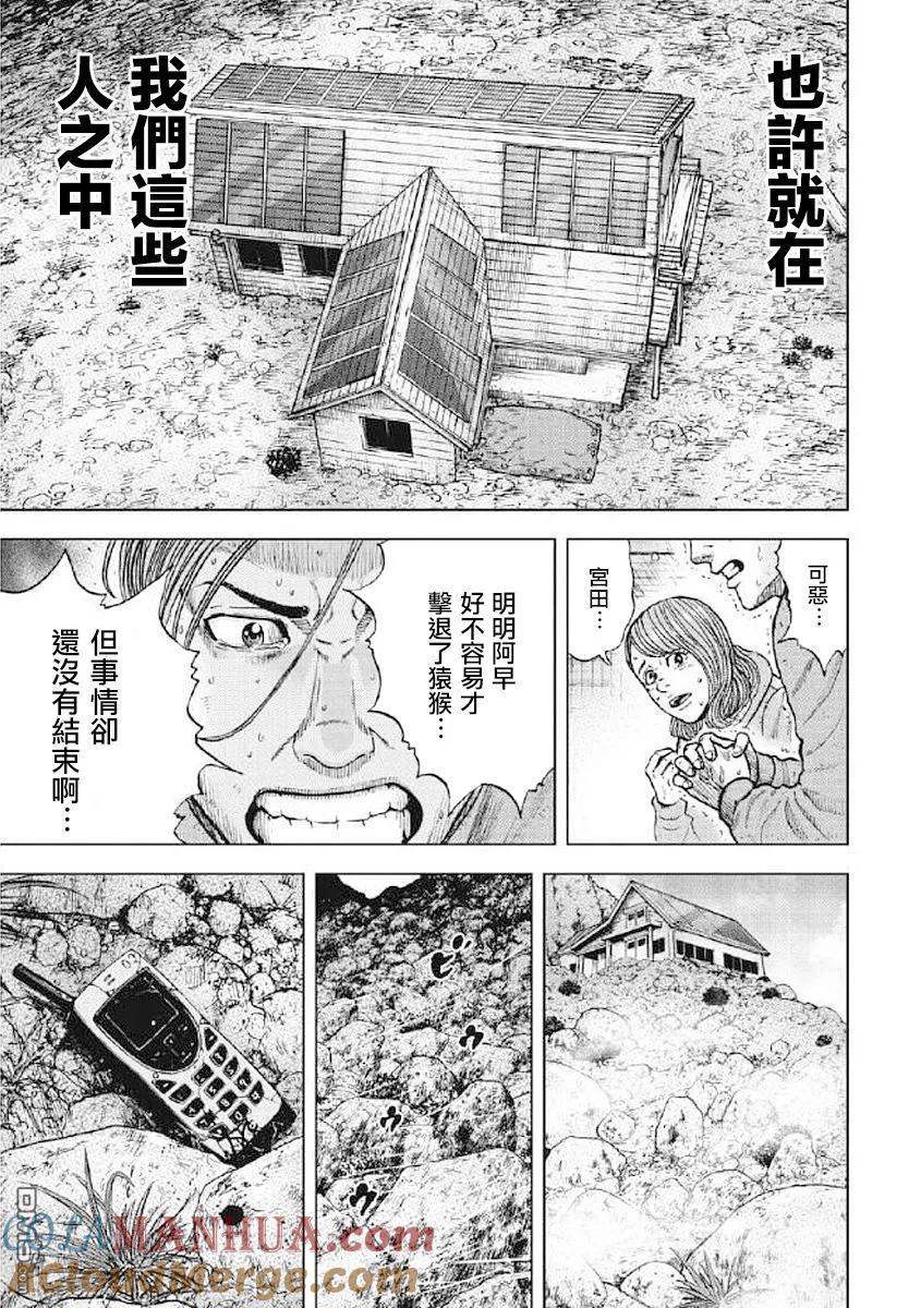 第25话第三天（1）-Monkey Peak-志名坂高次/粂田晃宏（第19张）