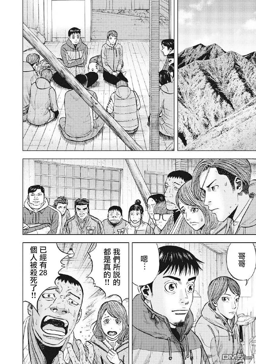 第25话第三天（1）-Monkey Peak-志名坂高次/粂田晃宏（第16张）