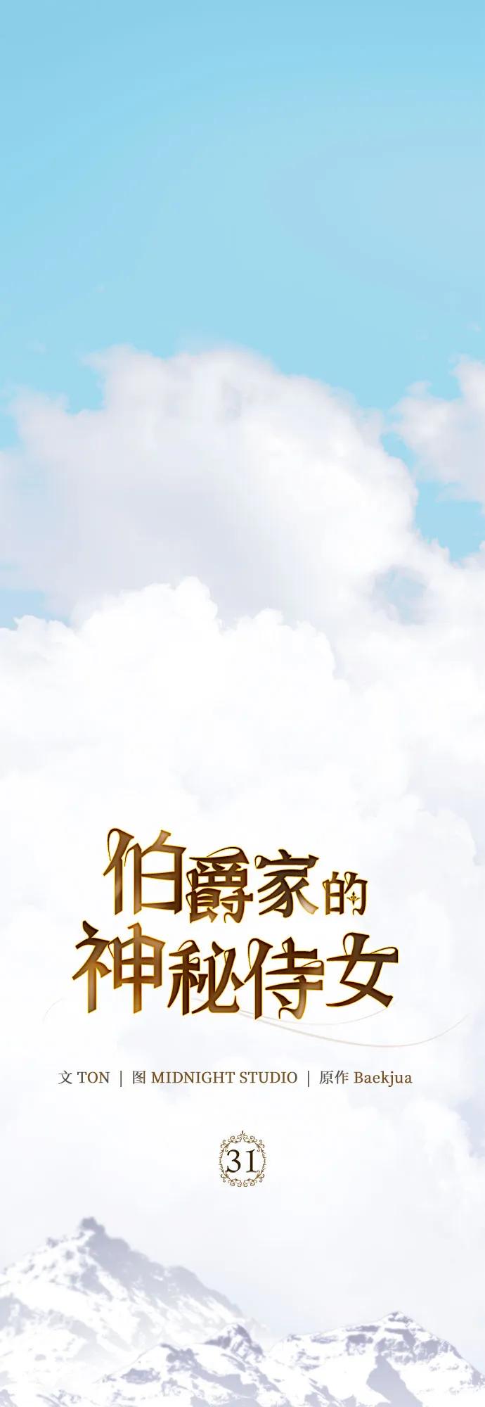 第31话-伯爵家的神秘侍女-MIDNIGHT STUDIO（第12张）
