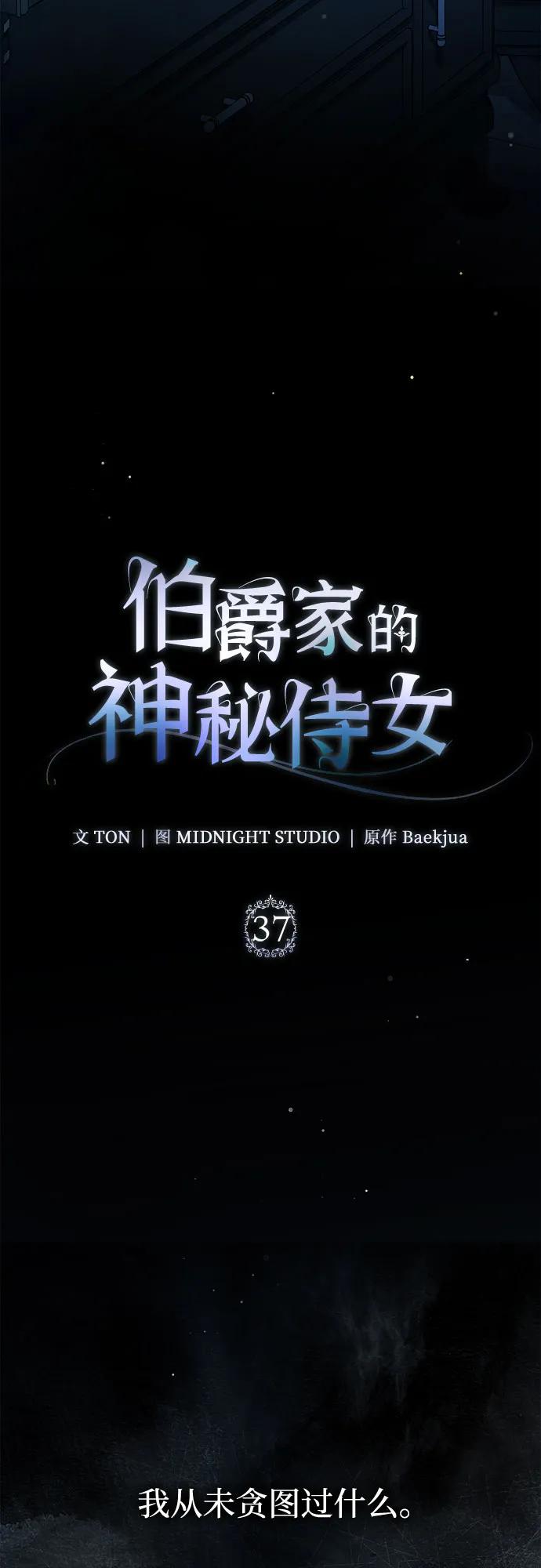 第37话-伯爵家的神秘侍女-MIDNIGHT STUDIO（第39张）