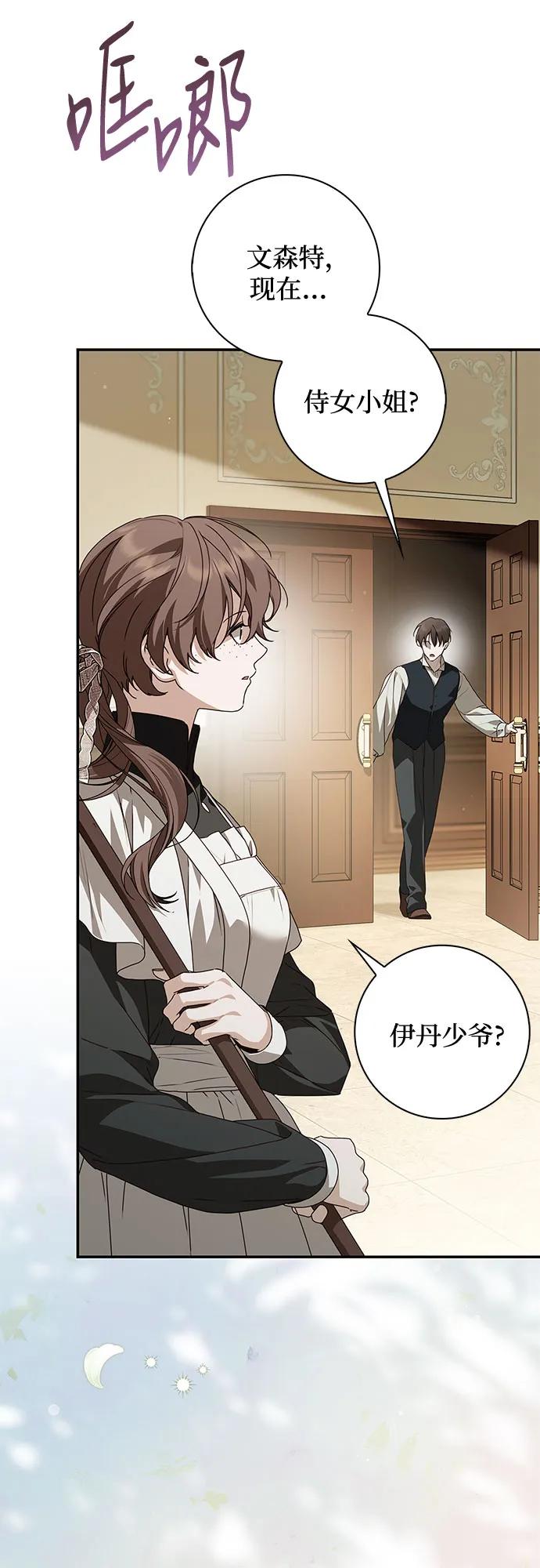 第37话-伯爵家的神秘侍女-MIDNIGHT STUDIO（第47张）