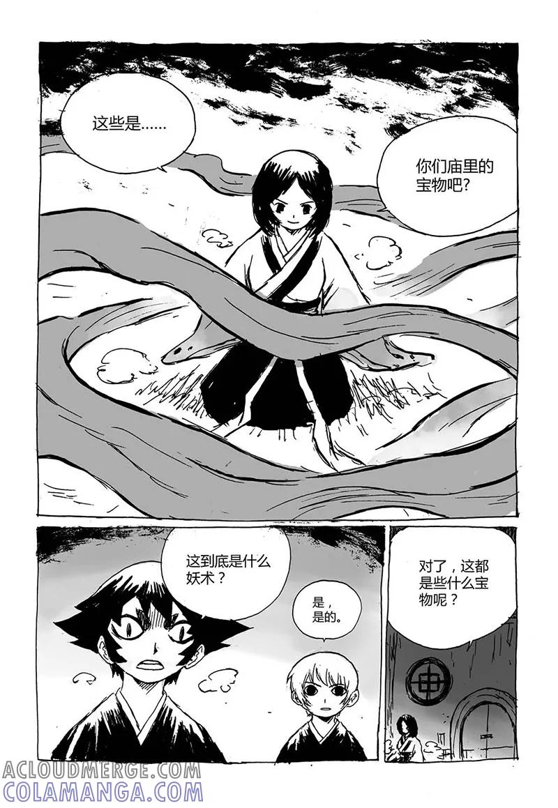 第2话2原来你也是妖怪-猫狐恼-新漫画（第4张）