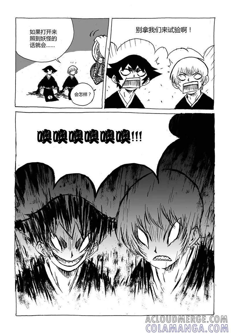 第2话2原来你也是妖怪-猫狐恼-新漫画（第6张）