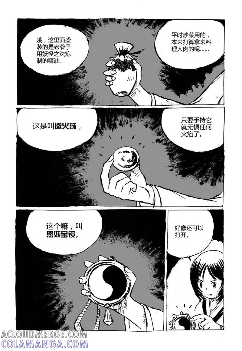 第2话2原来你也是妖怪-猫狐恼-新漫画（第5张）