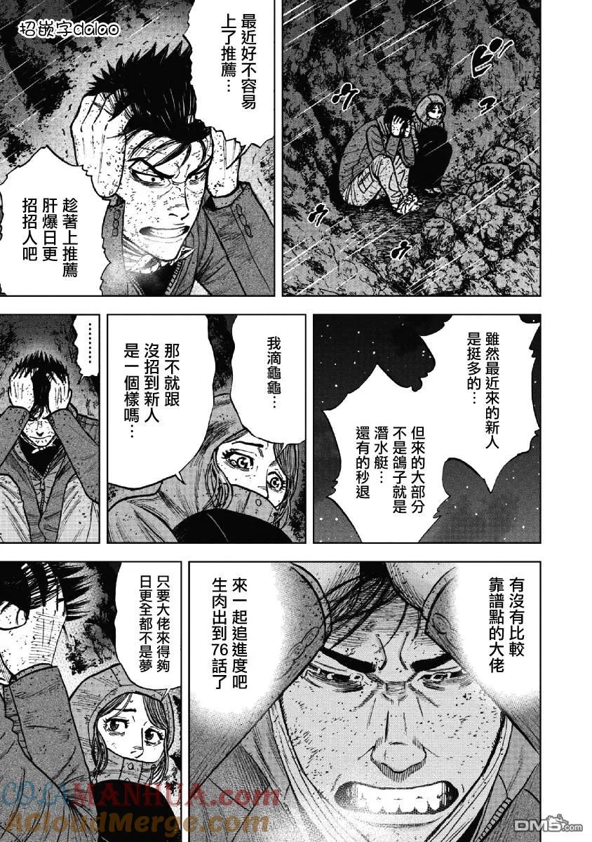 第40话第四天（1）-Monkey Peak-志名坂高次/粂田晃宏（第21张）