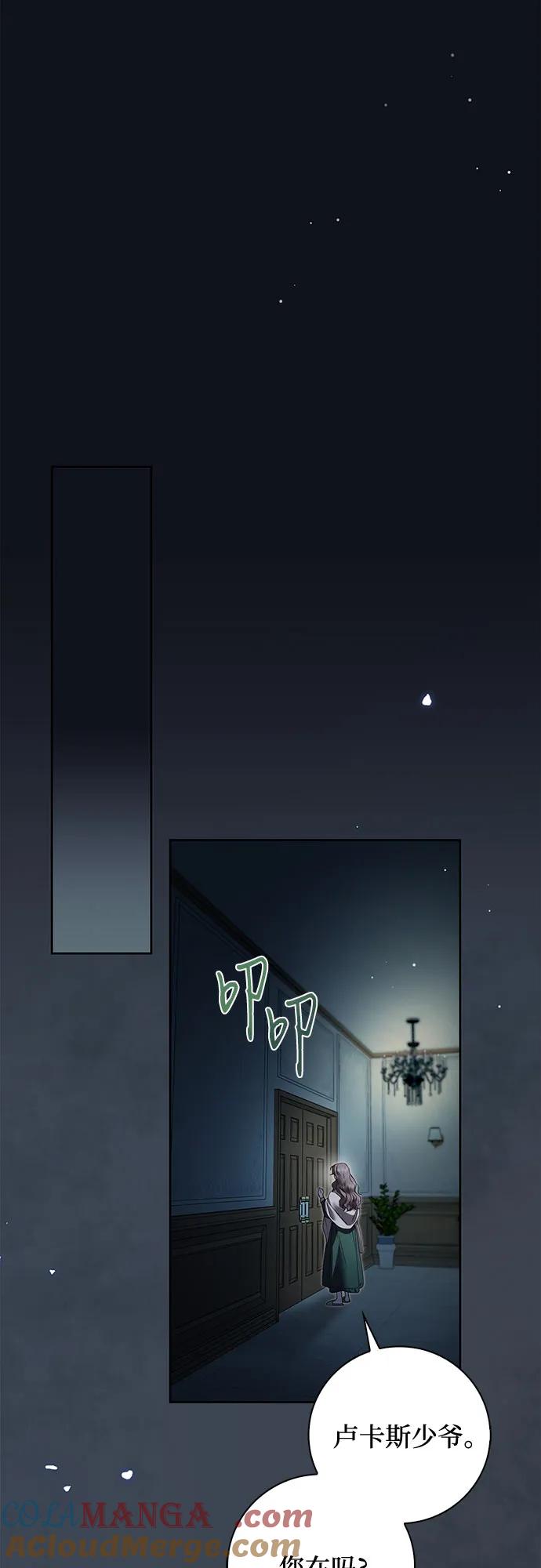 第41话-伯爵家的神秘侍女-MIDNIGHT STUDIO（第16张）