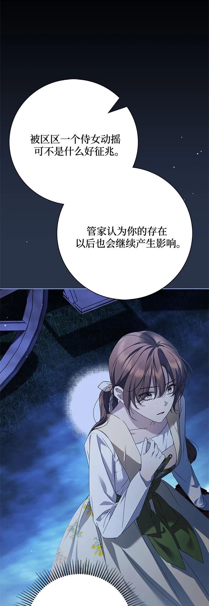 第47话-伯爵家的神秘侍女-MIDNIGHT STUDIO（第8张）