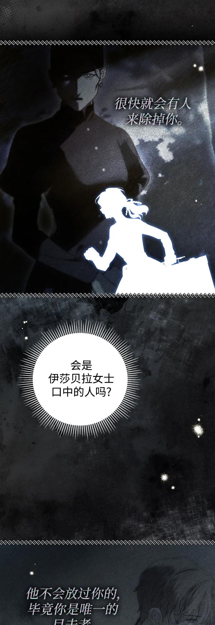 第47话-伯爵家的神秘侍女-MIDNIGHT STUDIO（第33张）