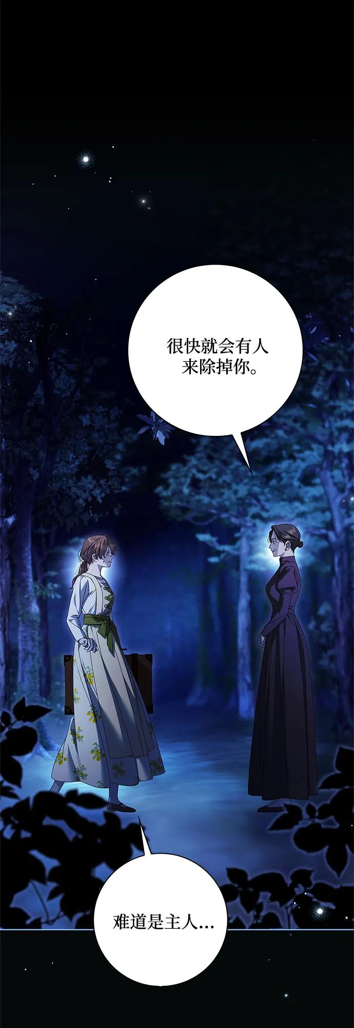 第47话-伯爵家的神秘侍女-MIDNIGHT STUDIO（第2张）