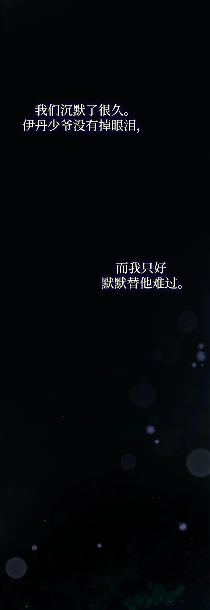 第49话（第1季完结）-伯爵家的神秘侍女-MIDNIGHT STUDIO（第8张）