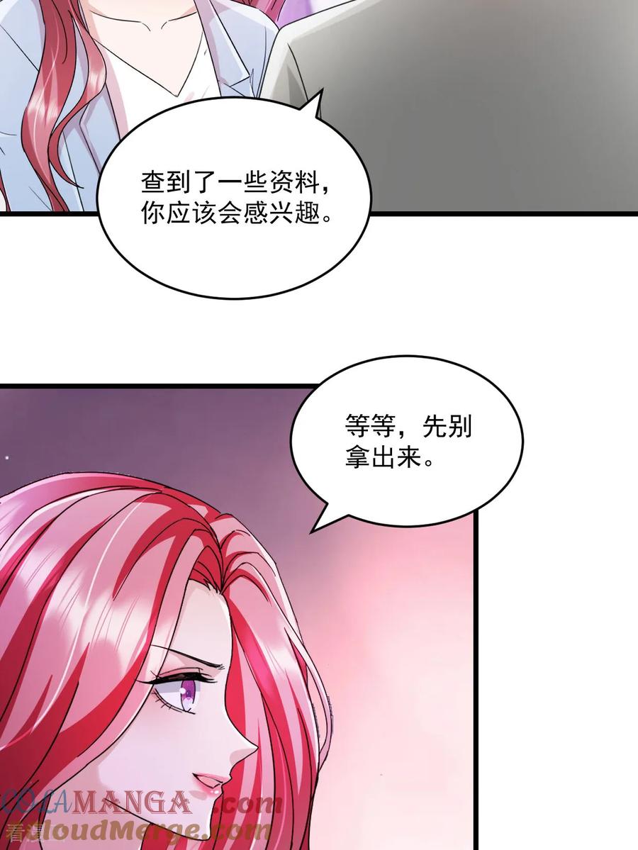 第58话放心吧-强势宠爱：娇妻乖一点-阿柯文化（第3张）