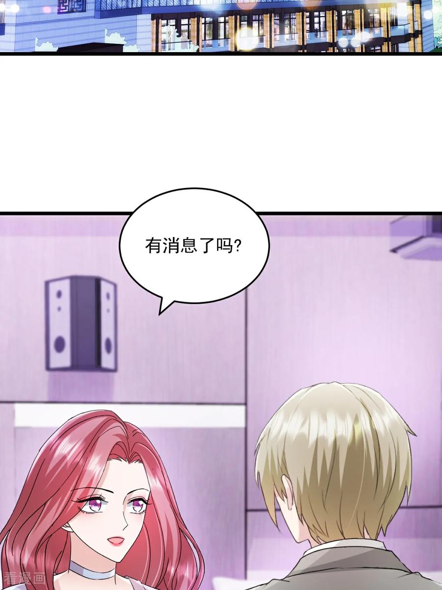 第58话放心吧-强势宠爱：娇妻乖一点-阿柯文化（第2张）