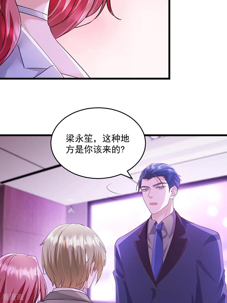 第58话放心吧-强势宠爱：娇妻乖一点-阿柯文化（第4张）