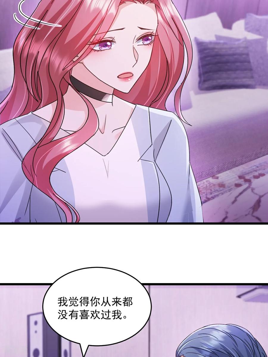 第58话放心吧-强势宠爱：娇妻乖一点-阿柯文化（第8张）