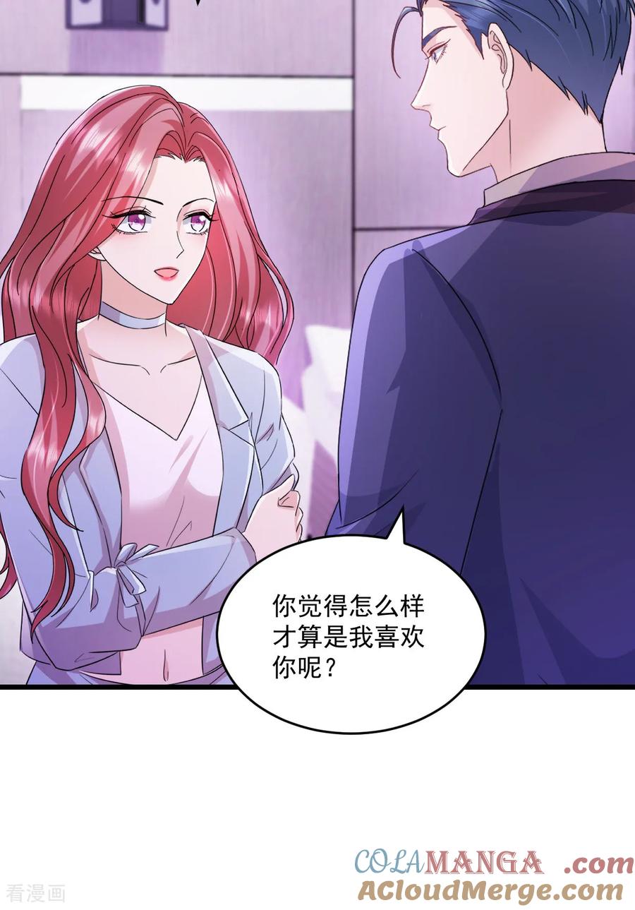 第58话放心吧-强势宠爱：娇妻乖一点-阿柯文化（第9张）