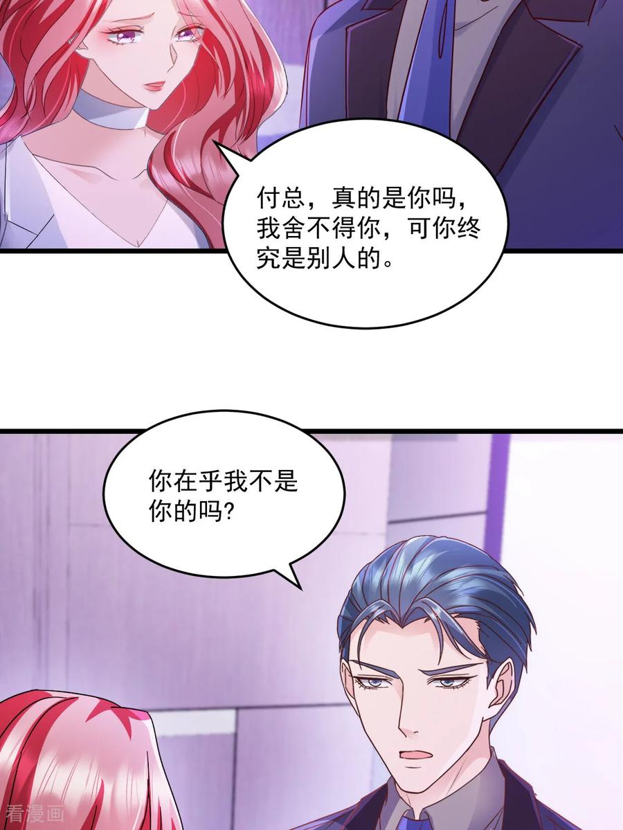 第58话放心吧-强势宠爱：娇妻乖一点-阿柯文化（第6张）