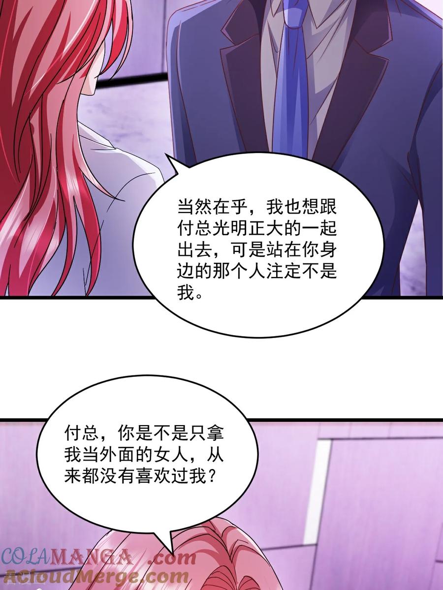 第58话放心吧-强势宠爱：娇妻乖一点-阿柯文化（第7张）