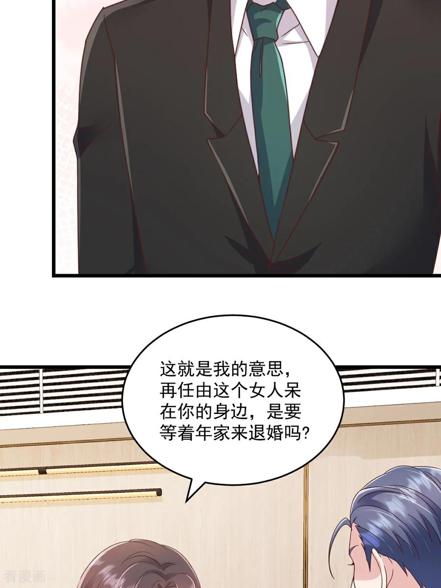 第59话玩什么都可以-强势宠爱：娇妻乖一点-阿柯文化（第4张）